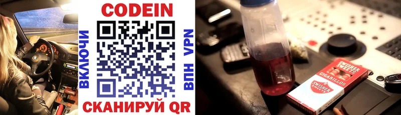 Кодеин напиток Lean (лин)  где продают   Холм 